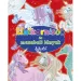 Einhörner und Fabelwesen Malbuch